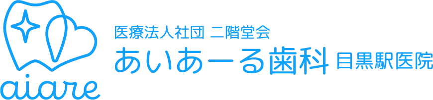 医療法人社団 二階堂会あいあーる歯科 目黒駅医院